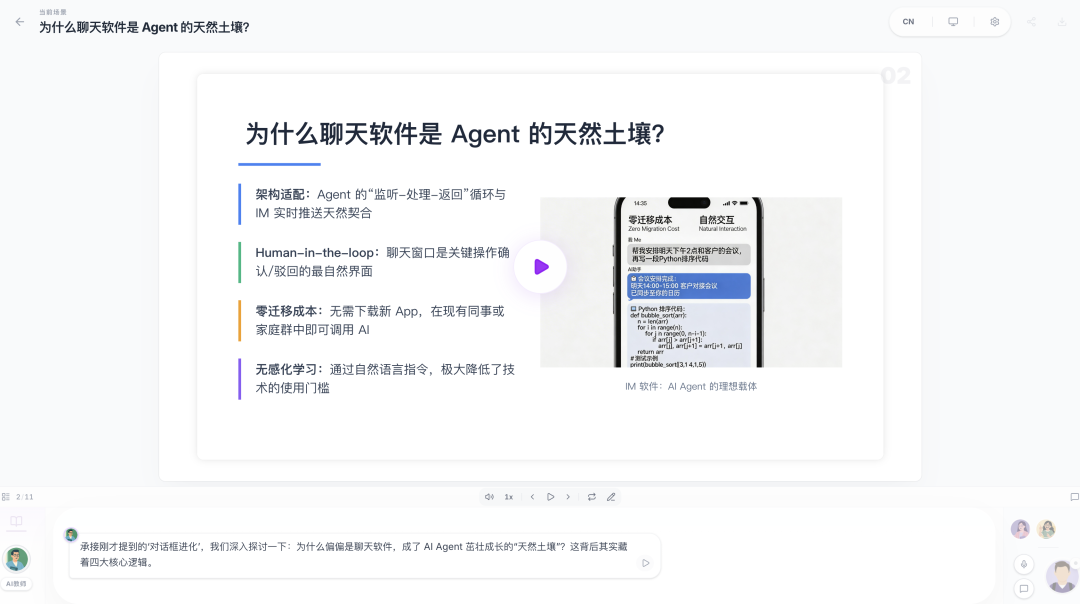 教学幻灯片：解释聊天软件为何是AI Agent的理想载体