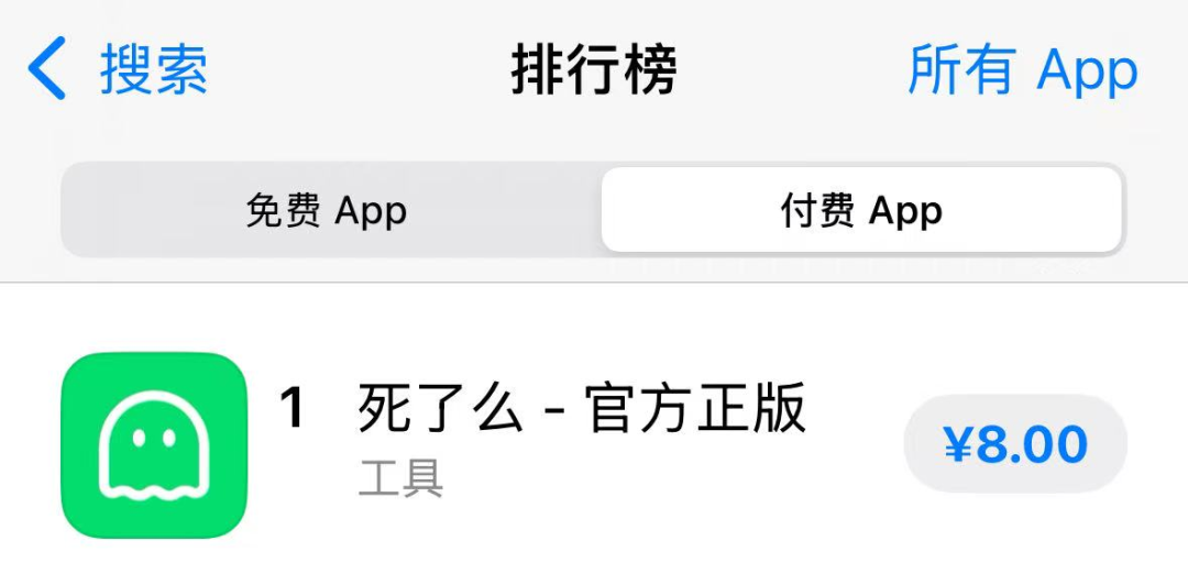 App Store付费工具榜排名截图