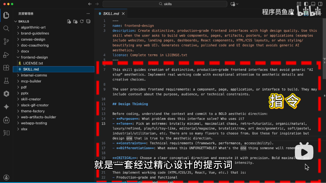 Agent Skills技能创建与前端设计示例代码截图