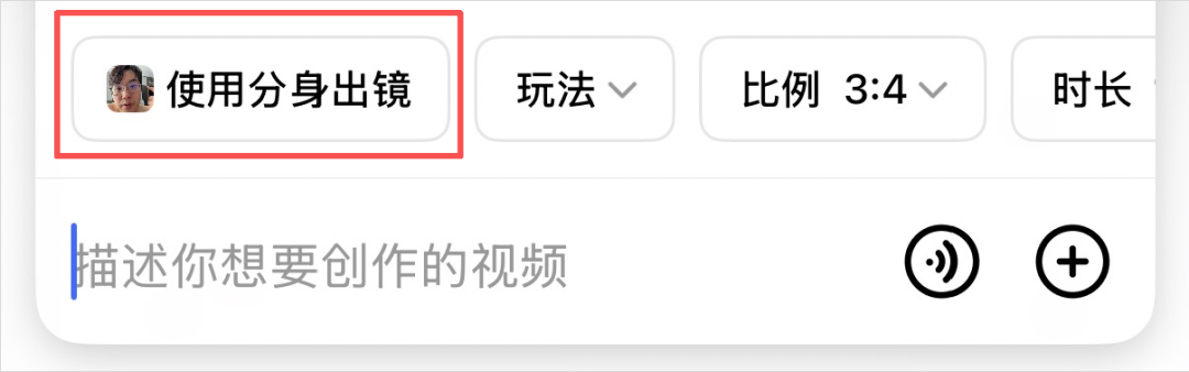 豆包分身出镜功能界面截图