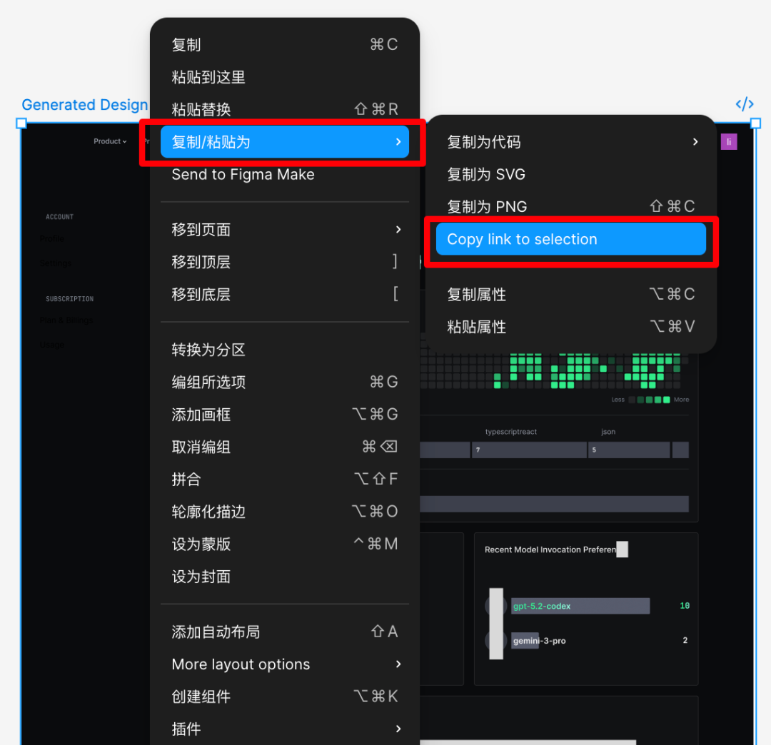 Figma中复制选区链接的右键菜单
