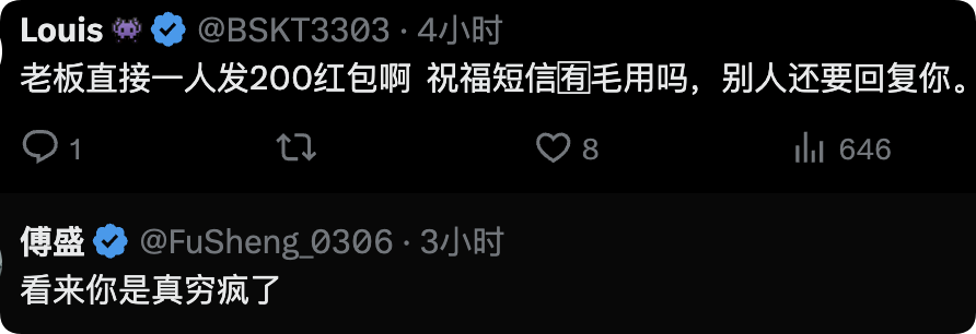 网友评论建议老板直接发200红包,傅盛回怼看来你是真穷疯了