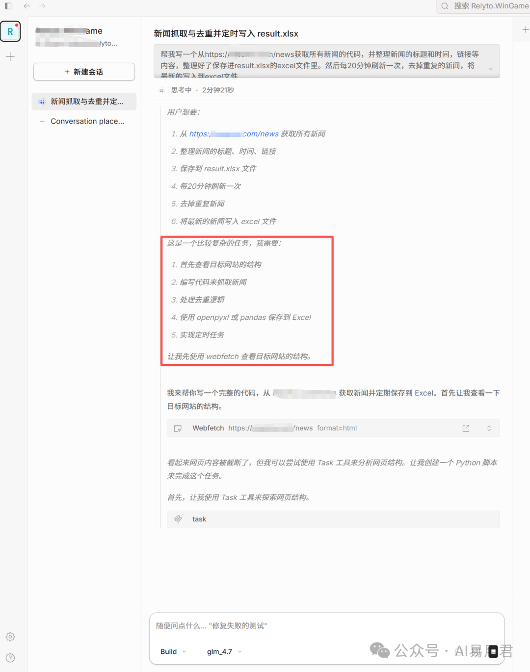 OpenCode界面中GLM-4.7模型分析任务并生成实现思路