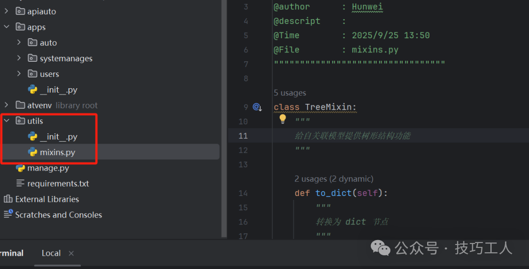 TreeMixin工具类代码