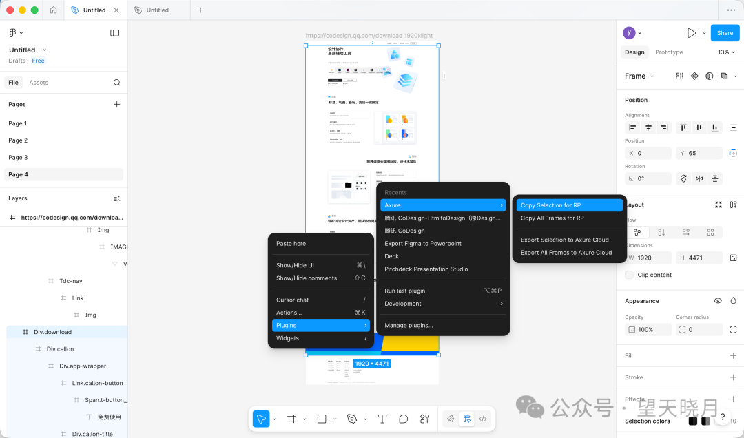 Axure插件菜单选项