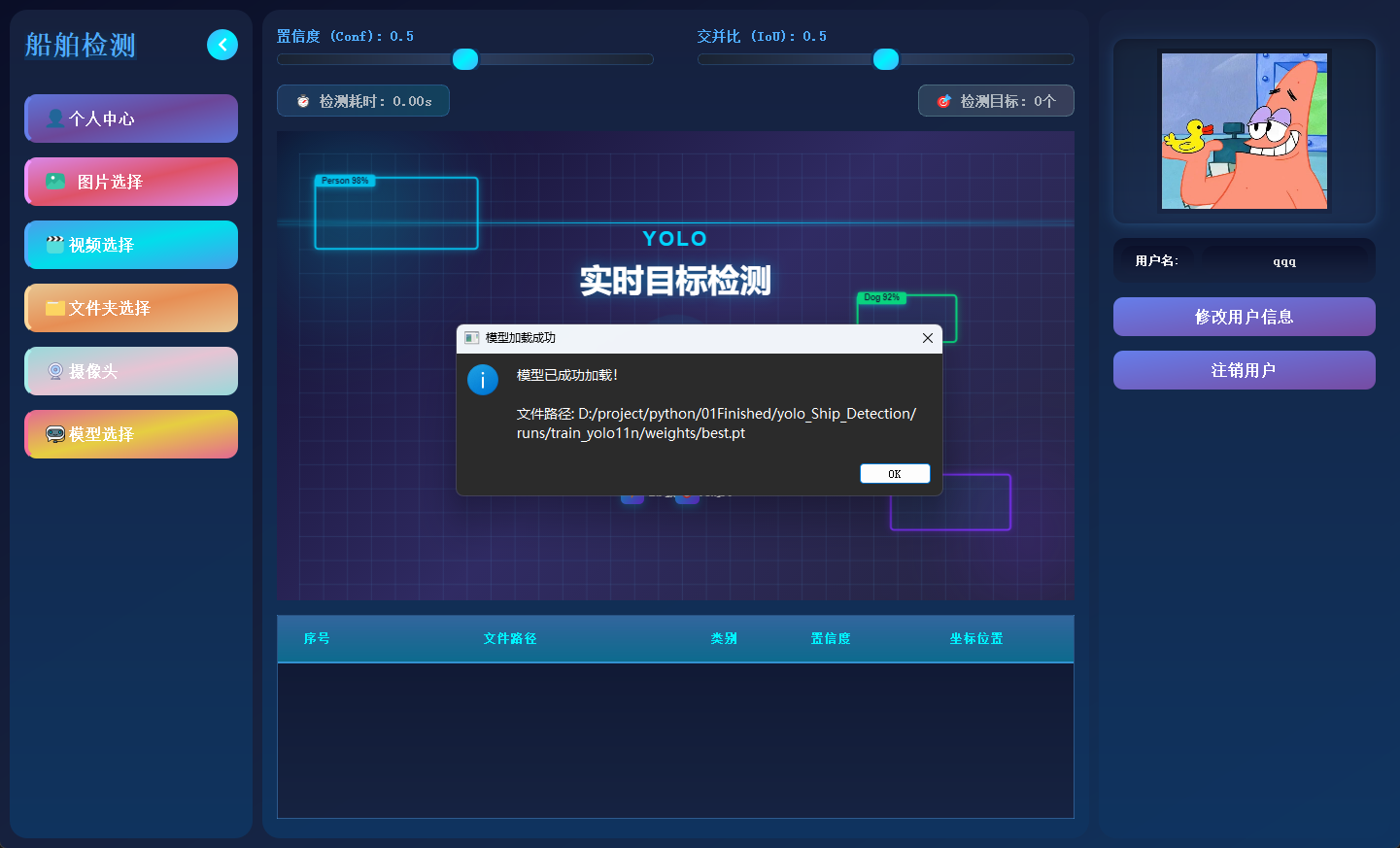 YOLO 实时目标检测界面