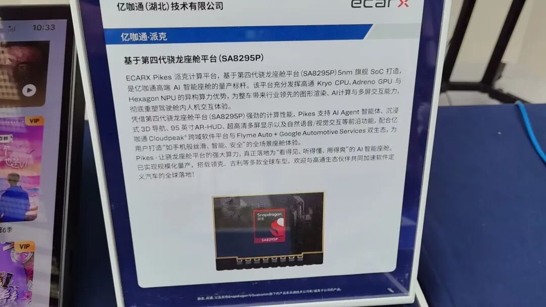 亿咖通派克计算平台展板