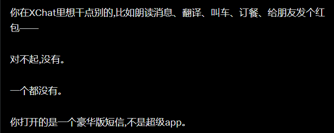 关于XChat功能局限性的幽默梗图