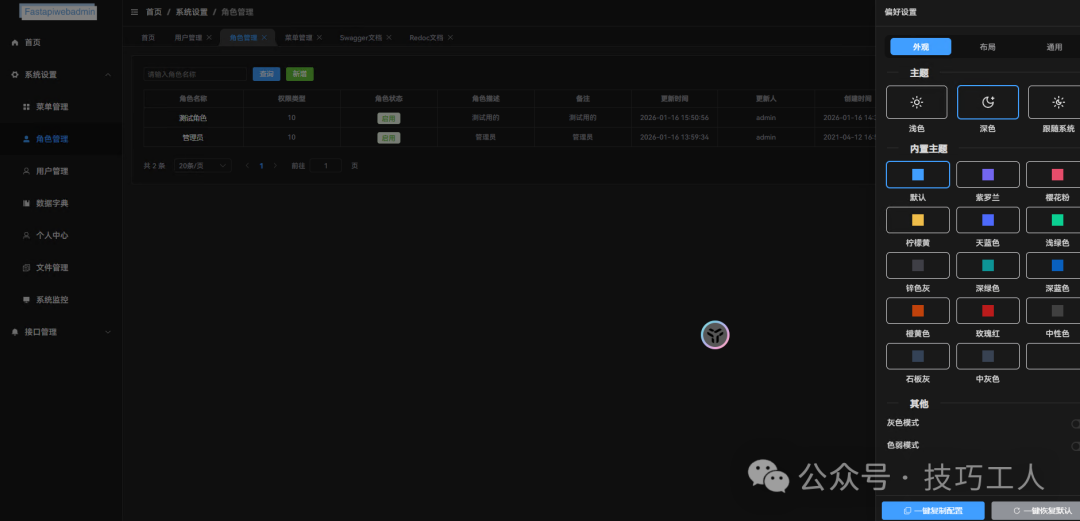 系统主题设置界面