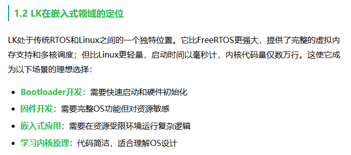 LK 在嵌入式领域的定位
