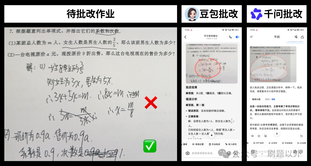 解答题批改翻车图