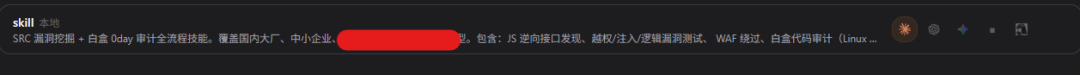skill本地能力说明截图