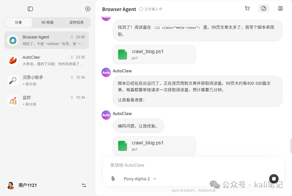 AutoClaw 编写爬虫脚本并报告执行进度