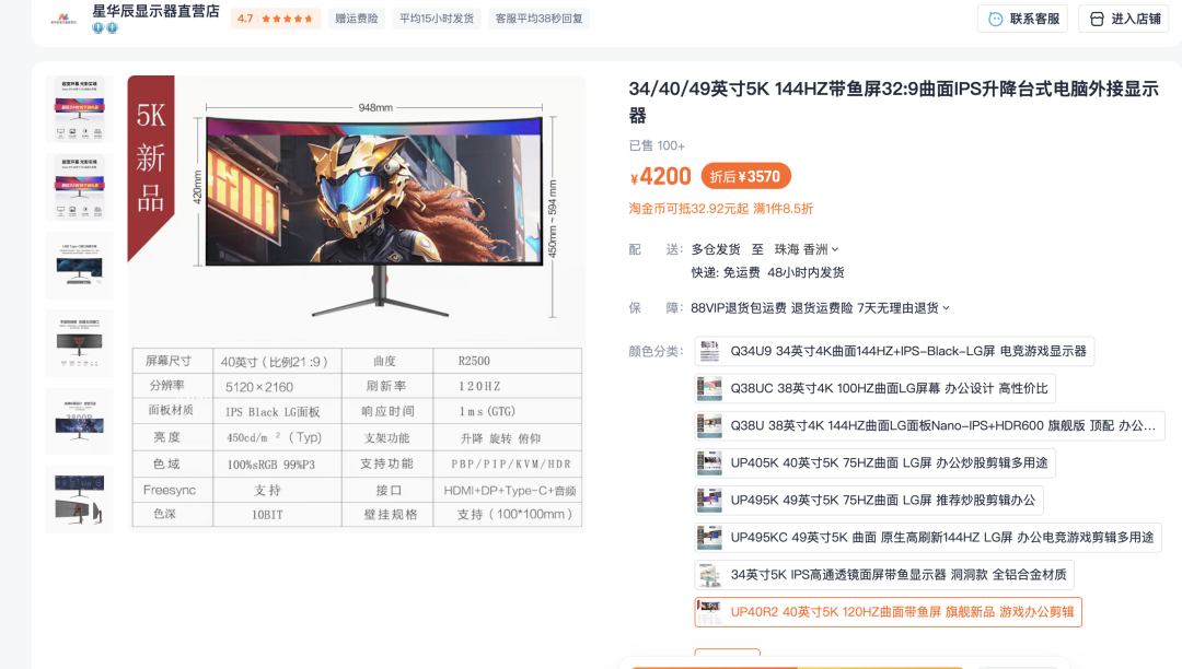 星华辰U40R2在电商平台的商品详情页