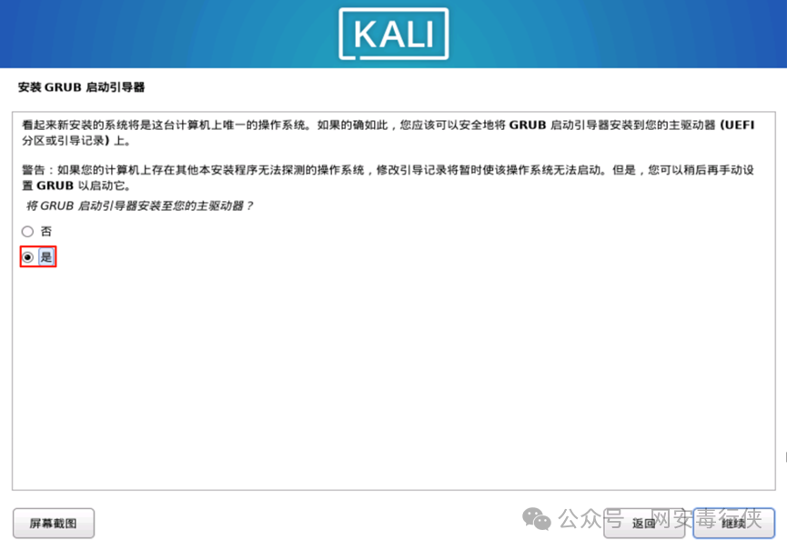 确认安装 GRUB 引导器