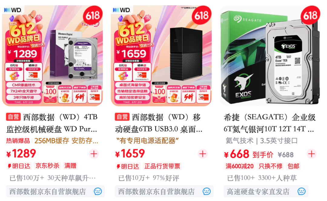 电商平台硬盘降价截图