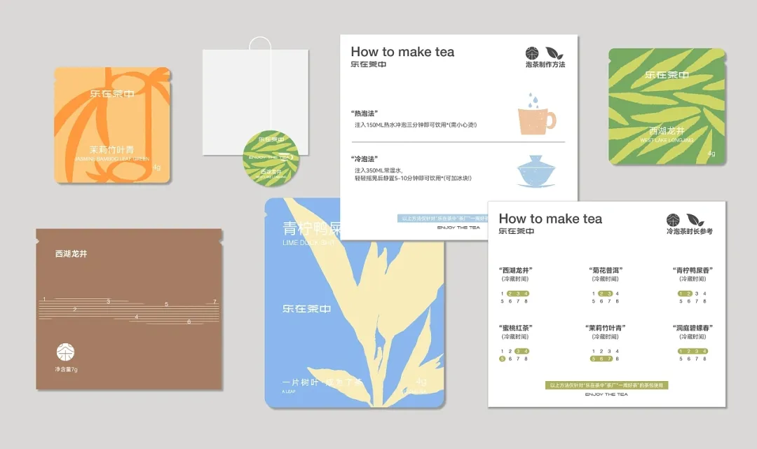 乐在茶中产品包装与泡茶指南