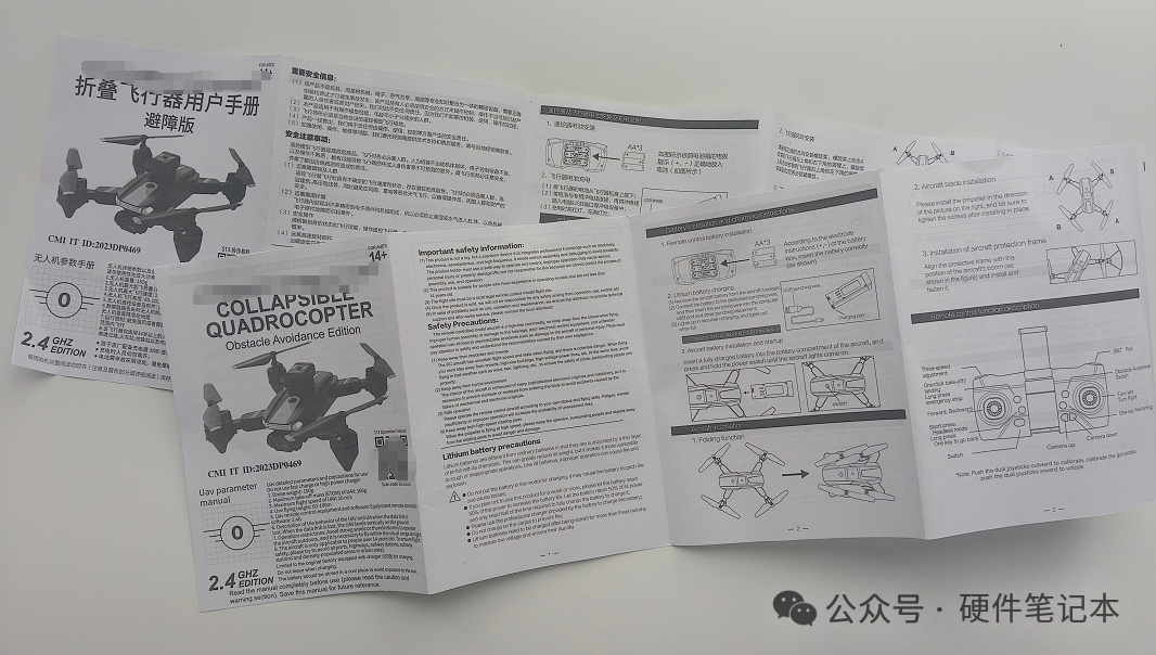 折叠无人机用户手册