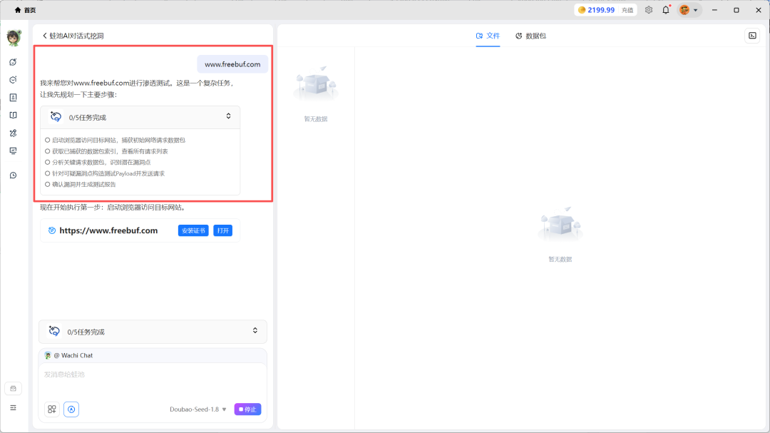 渗透测试任务规划界面