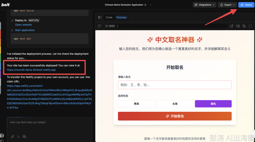 Bolt.new 部署「中文取名神器」成功界面截图