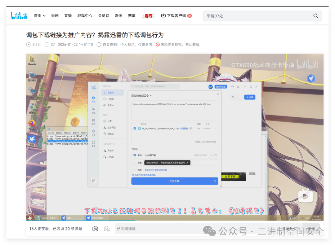 B站UP主演示迅雷调包下载链接的界面截图