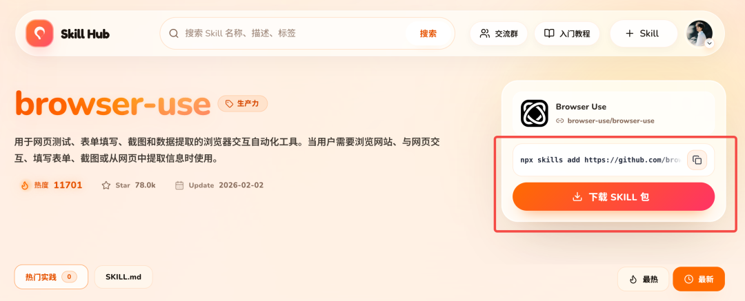 Skill Hub中的Browser-use技能页面