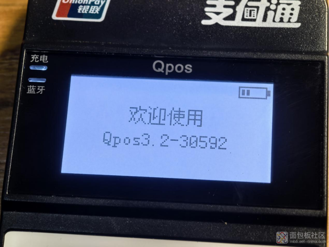 POS机开机屏幕显示