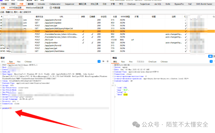 Burp Suite中捕获的分享接口请求包