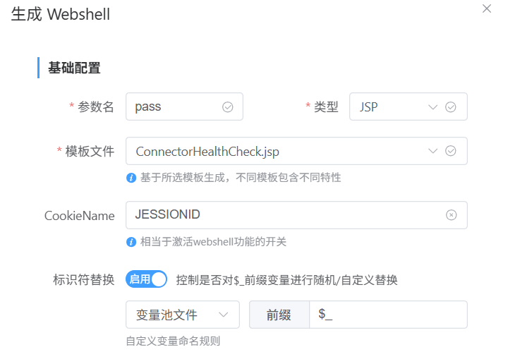 Webshell生成基础配置界面
