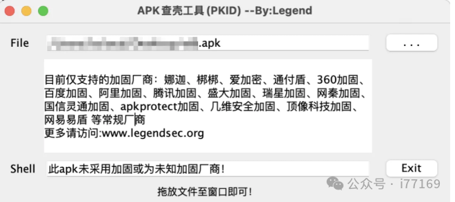 APK查壳工具PKID界面，显示当前APK未加固