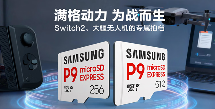 三星P9 microSD EXPRESS卡宣传图