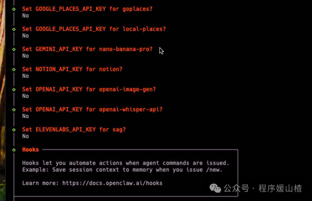 API 密钥配置提示界面