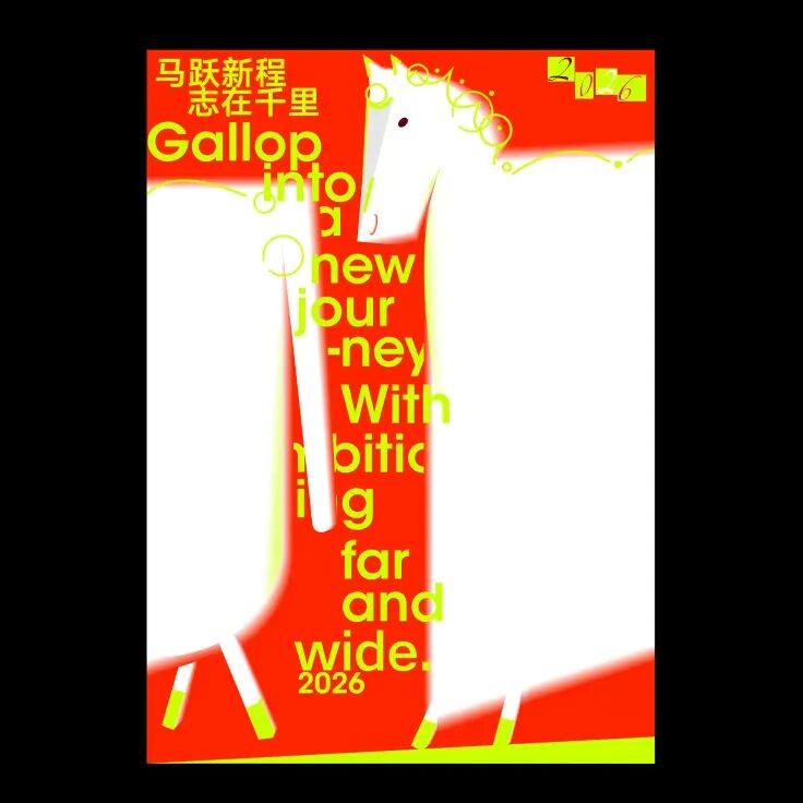 红色背景海报：白色剪影马，黄色装饰线条，“马跃新程 志在千里”