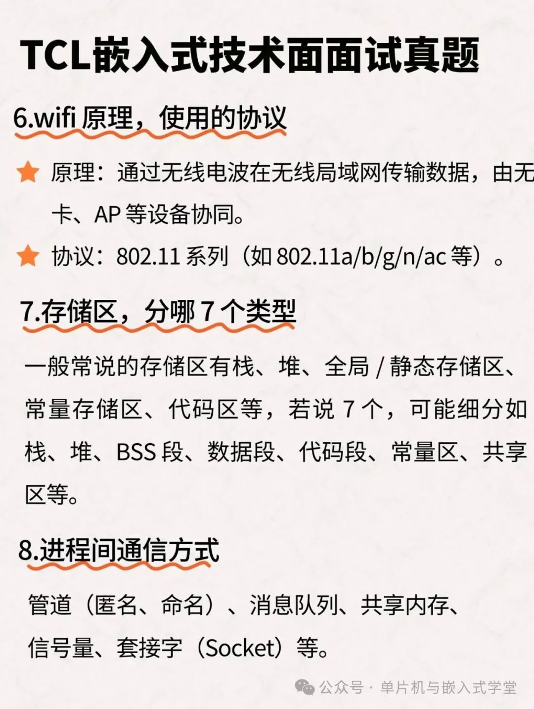 WiFi原理、存储区分类与进程间通信方式