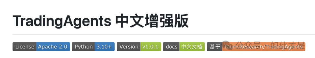 TradingAgents中文增强版项目主页截图