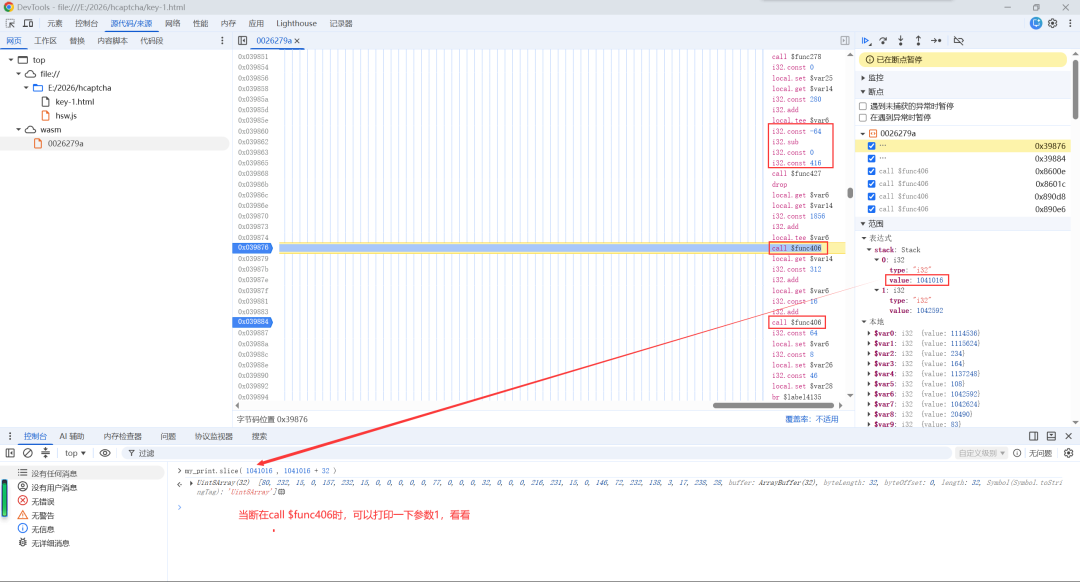 DevTools 断在 call $func406 时查看参数和内存