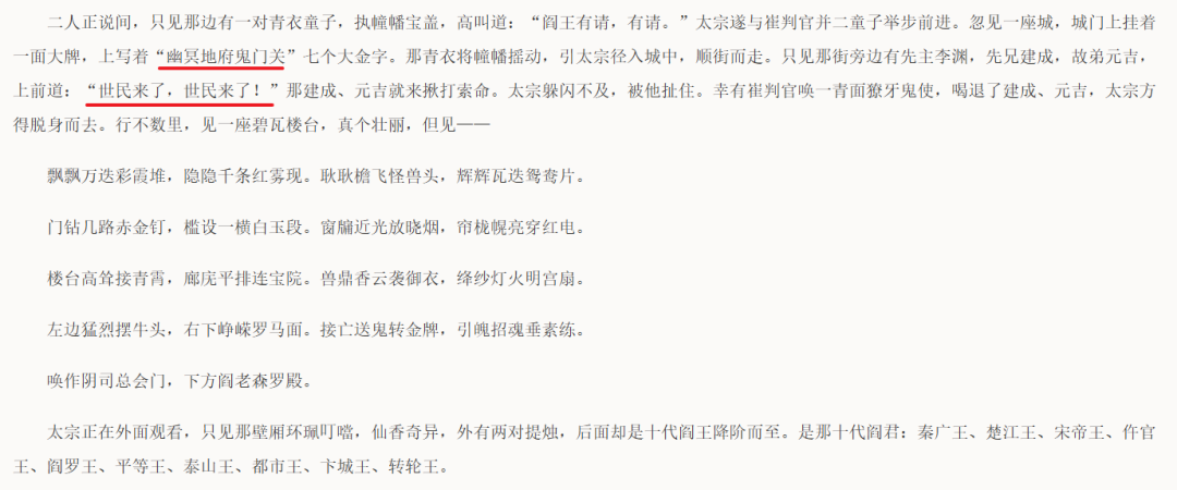 太宗在地府遇建成、元吉索命