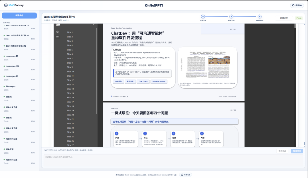 OhNoPPT 应用界面预览