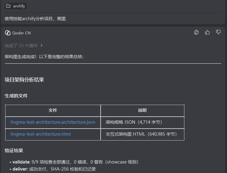 Archify 架构图生成结果截图