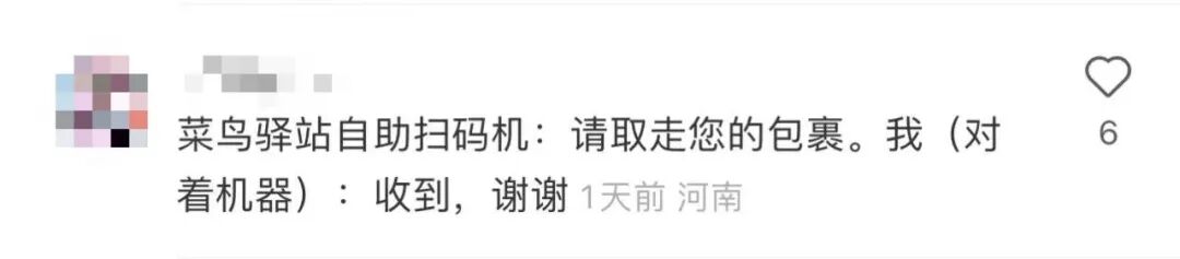 对取件机说收到谢谢