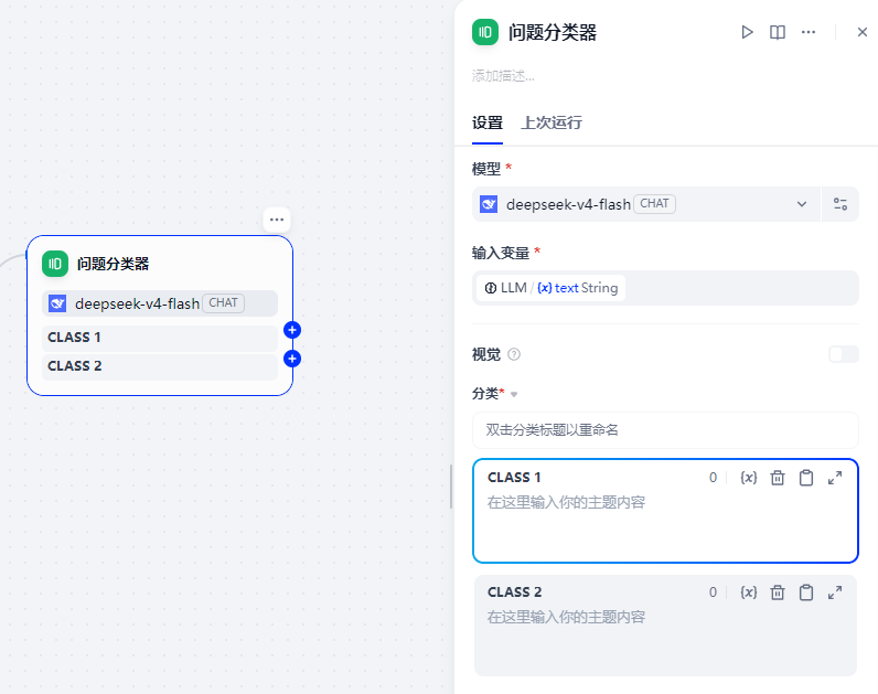 Dify 问题分类器节点配置