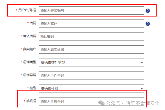 用户注册表单界面
