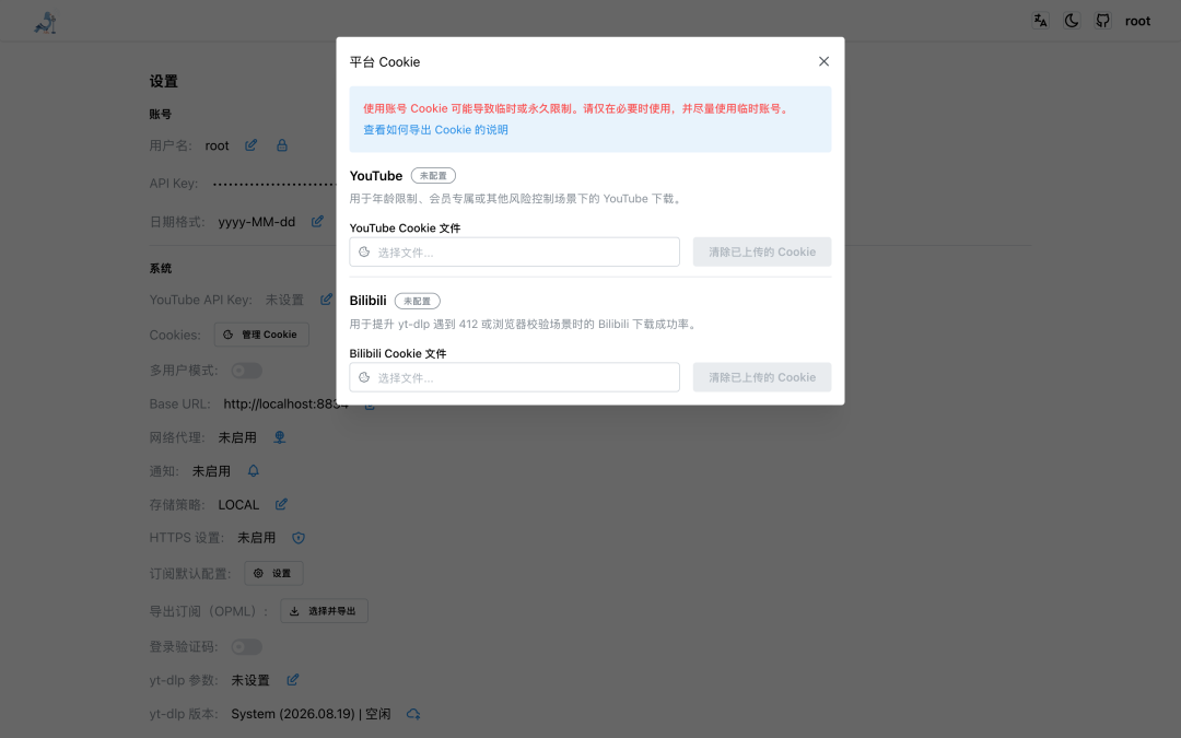 Cookie 管理弹窗截图:YouTube 和 Bilibili 两个上传位均显示未配置,顶部有红色风险提示文字