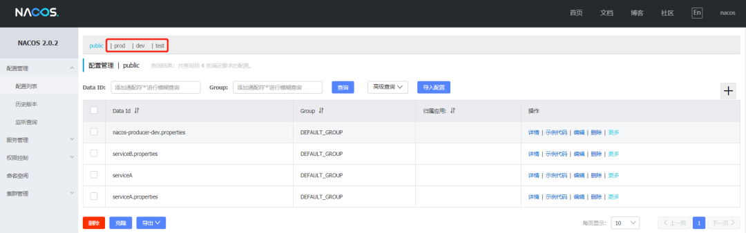 配置列表页显示多命名空间选项