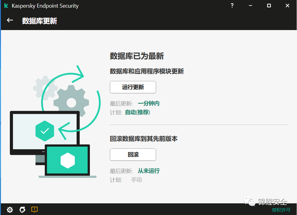 卡巴斯基数据库更新界面