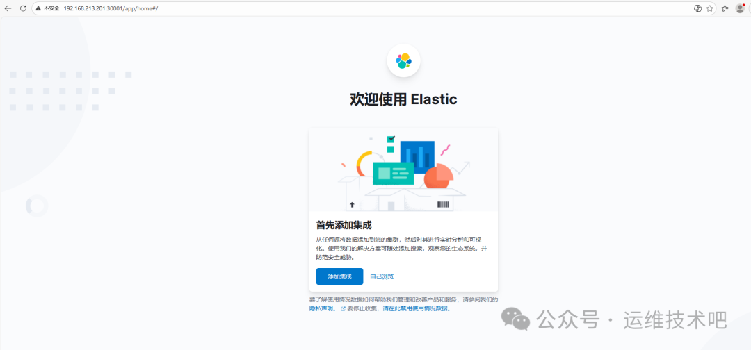 Elastic 欢迎页：集成管理与搜索功能入口