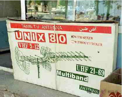 伊朗Unix电视天线包装盒