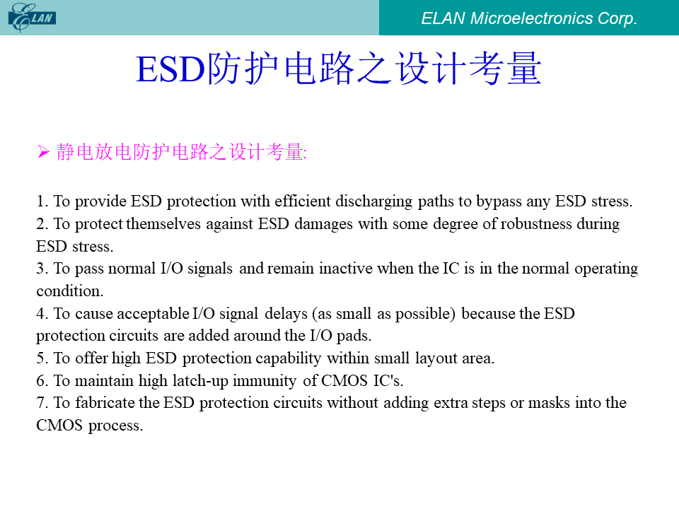 ESD防护电路的设计考量(英文七项要点)