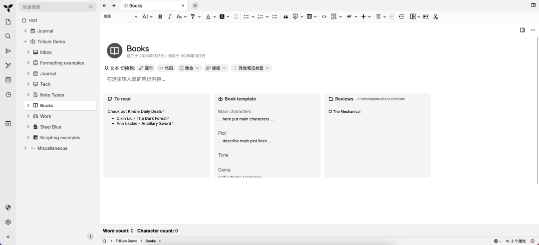 内置的读书笔记模板