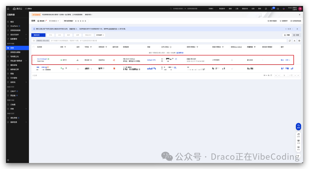 实例列表页面，显示运行中的服务器